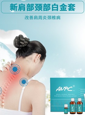 澳妆ANPC肩部颈部身体系列白金套盒·缓和劳损酸胀