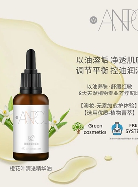 澳妆ANPC以油养肤精华油
