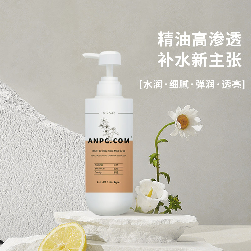 澳妆ANPC橙花按摩精华液 清透保湿不油腻 美容院厂家