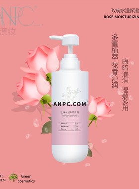 澳妆ANPC玫瑰花露水润保湿100g/425g补水保湿美容院大包装厂家