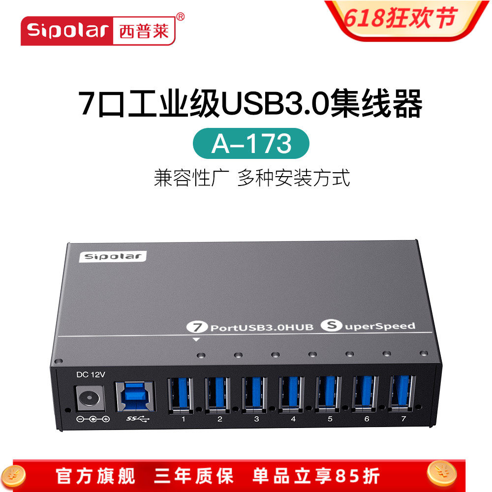 西普莱A-173工业级7口USB3.0高速扩展集线器手机U盘硬盘扩展HUB分线器带电源带定位耳