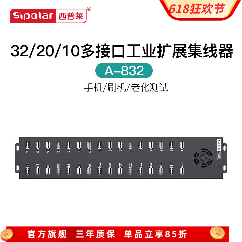 西普莱32口20口10口多口USB分线器手机扩展集线器带电源 批量测试刷机用接电脑传输数据以及充电