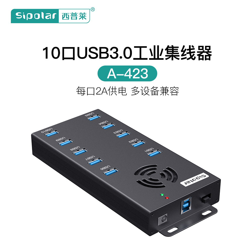 西普莱A-423工业级10口USB3.0集线器手机平板高速扩展充电HUB每口