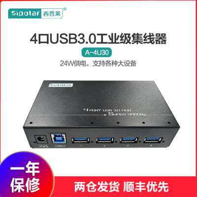 西普莱sipolarUSB3.0集线器4口