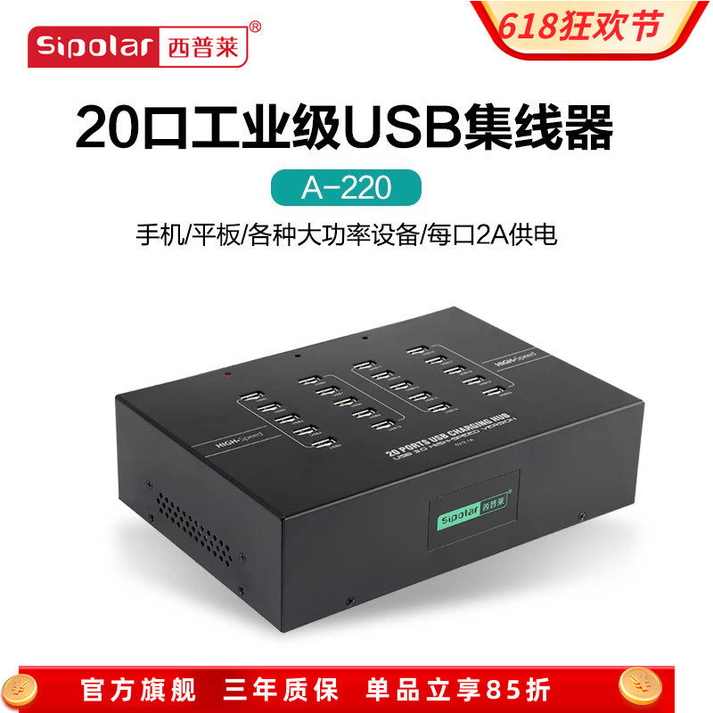 西普莱A-220 USB2.0扩展集线器20口手机平板IPAD测试充电HUB分线器每口2A供电200W内置电源一体机