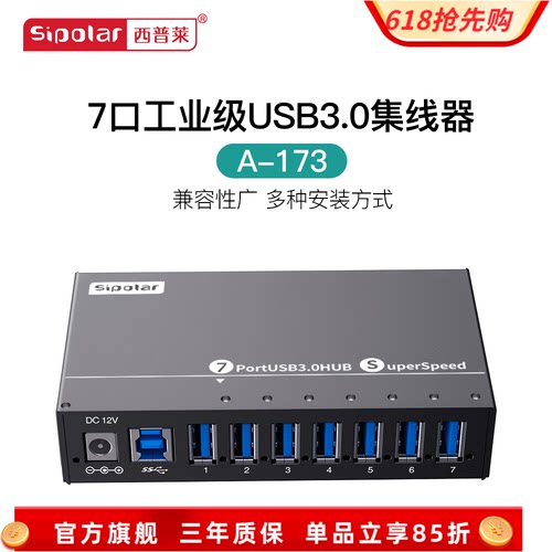 西普莱a-173工业级7口桌面集线器