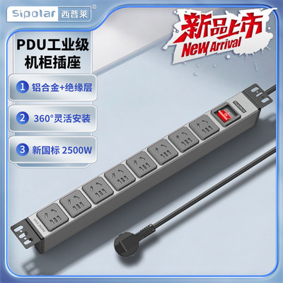 PDU插排防雷电机柜