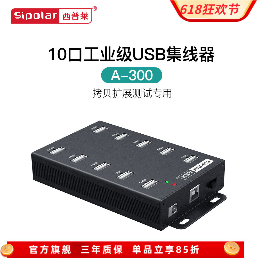西普莱A-300工业级USB2.0集线器台式机笔记本扩展带外接12V5A电源