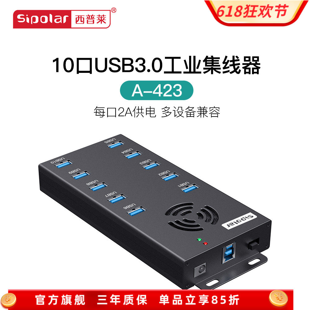 西普莱A-423工业级10口USB3.0集线器手机平板高速扩展充电HUB每口2A大功率供电 多款线长规格可选