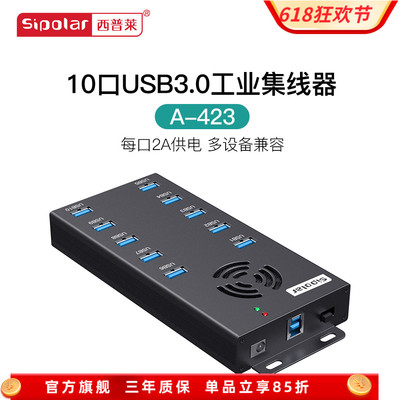 西普莱工业级10口集线器