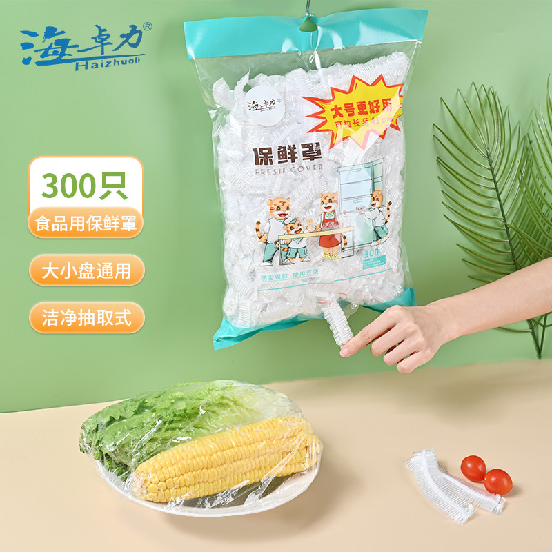 一次性保鲜膜套罩厨房冰箱剩饭剩菜食品级家用碗盘罩防尘带松紧口,餐饮具,保鲜膜套,淘宝优惠券,粉丝福利购,淘宝优惠卷