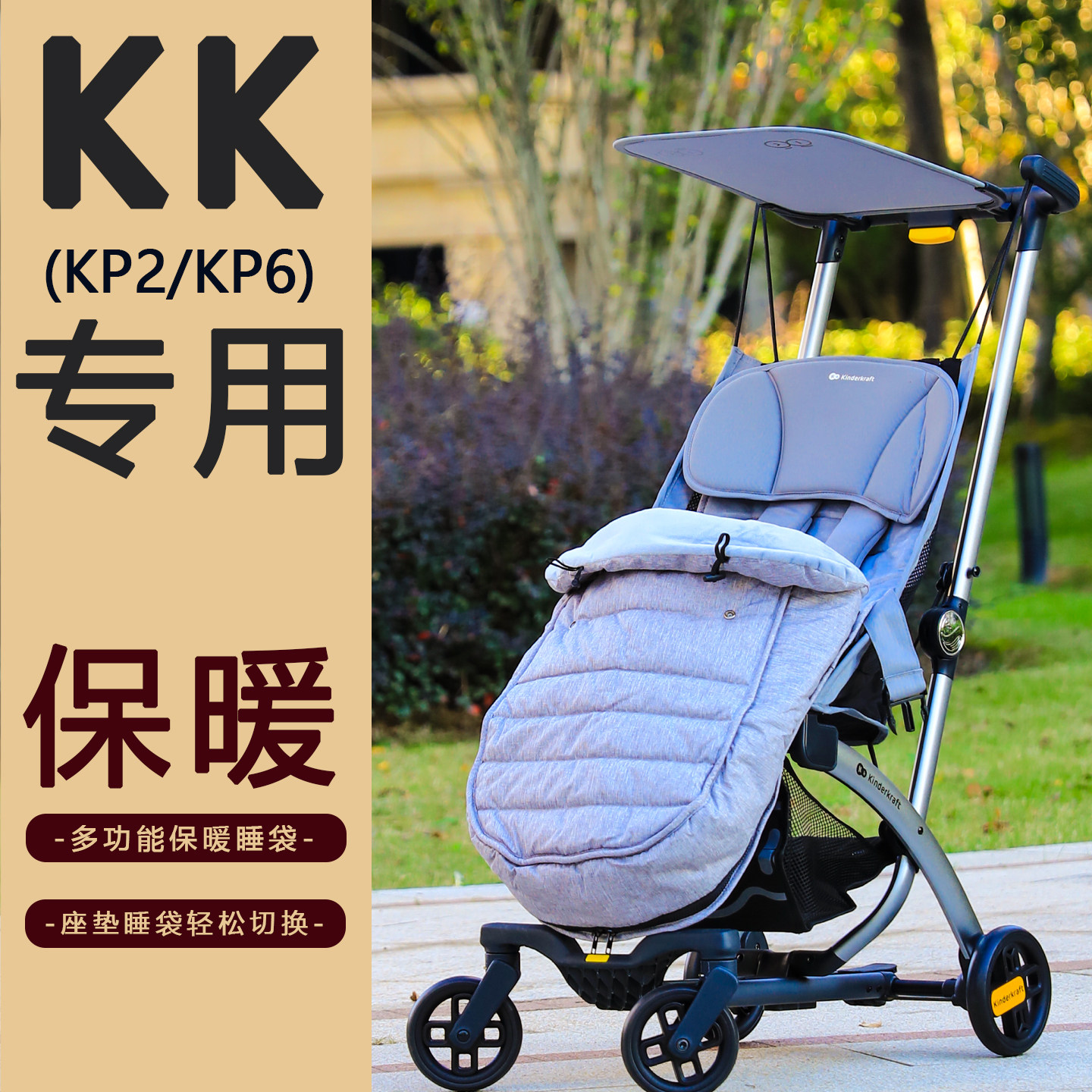 适配KK口袋车保暖睡袋防风罩冬季婴儿推车加厚挡风被脚套KP2/6用,婴童用品,睡袋/防踢被,淘宝优惠券,粉丝福利购,淘宝优惠卷