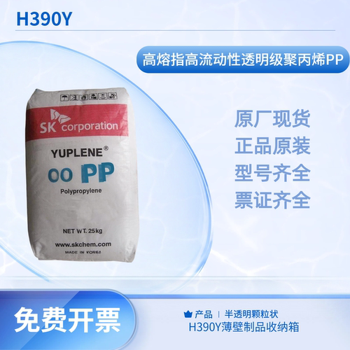 高熔指高流动性透明级聚丙烯PP