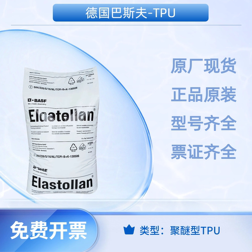 巴斯夫TPU1195A注塑电缆护套
