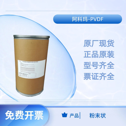 阿科玛PVDF粉锂离子电池粘结剂