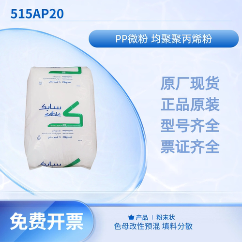 PP微粉515AP20色母改性分散