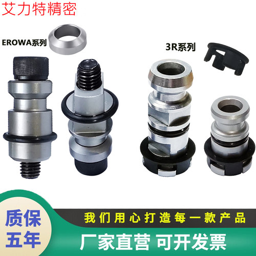 EROWA拉钉环3R气动拉杆胶托配件