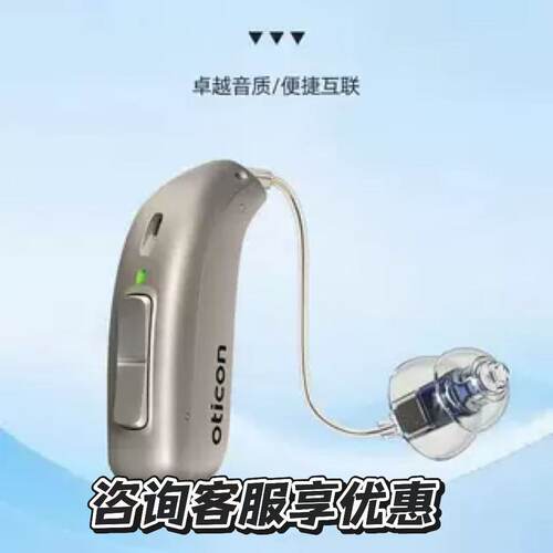 丹麦奥迪康AI新品jet2px2助听器老年人年轻人重度耳聋患者