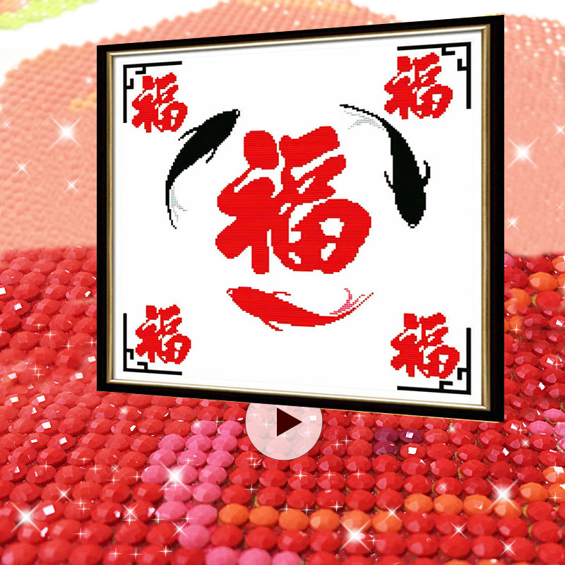 福字五福临门2026新款水晶钻石画满钻贴钻十字绣客厅玄关年年有鱼