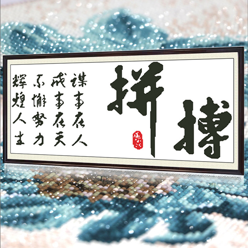 拼搏2025新款5D水晶钻石画手工di