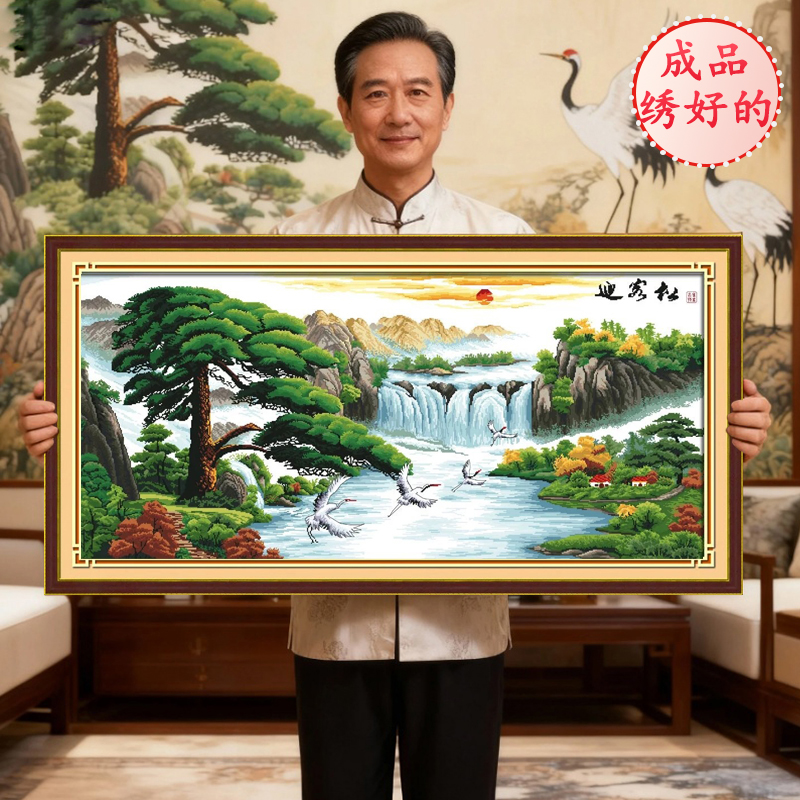 成品绣好的迎客松2025新款机绣纯手工十字绣线绣办公室客厅山水画