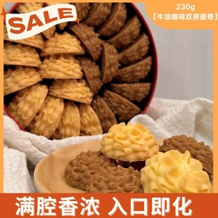广州家琳甜品手信牛油咖啡双拼曲奇零食休闲孕妇午茶甜点礼物饼干