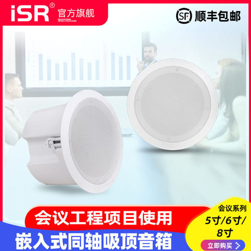 ISR天花喇叭同轴带后罩