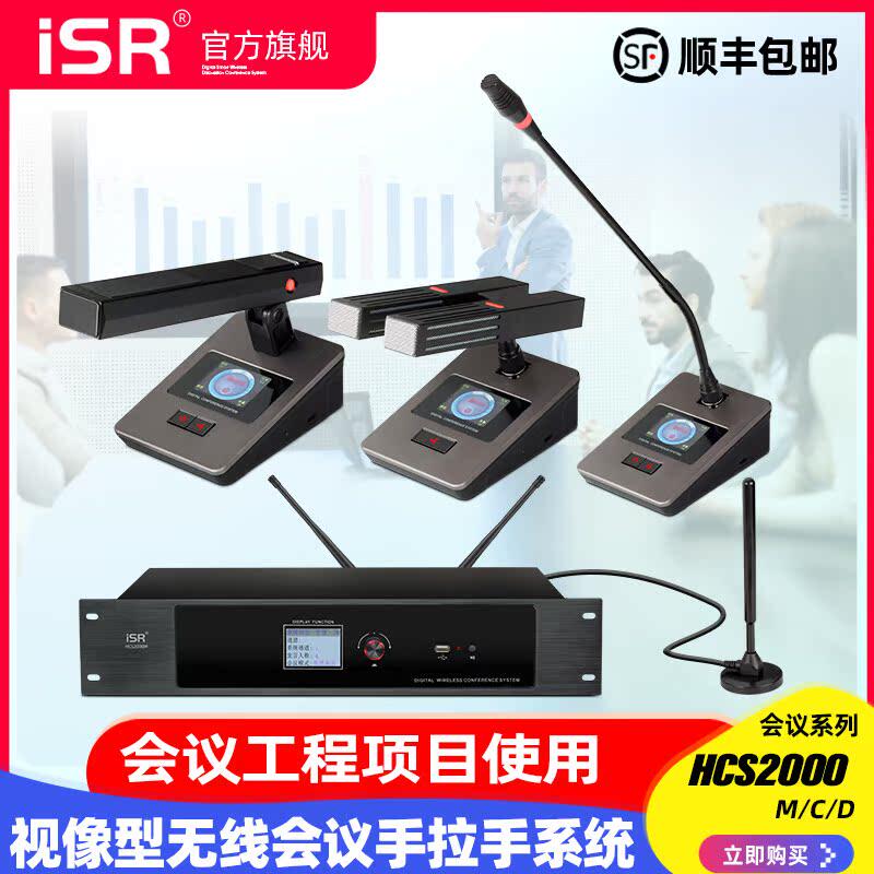 iSR无线手拉手数字视像会议系统麦克风台式桌面鹅颈电容方管话筒