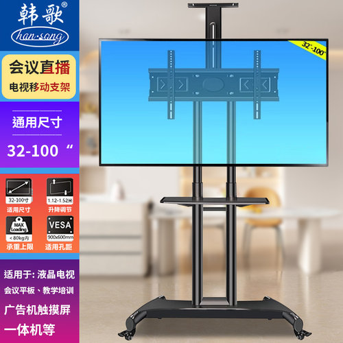 韩歌电视移动推车落地支架