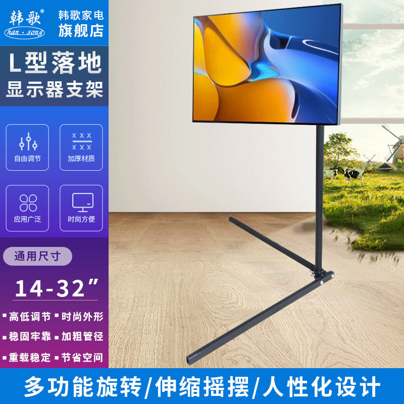 电脑萤幕落地支架采耳显示屏支架笔记本托盘液晶底座12-32英寸
