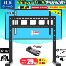 飞利浦专用32-75寸电视底座移动支架平板液晶落地挂架39 43 55 65