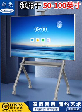 适用MAXHUB华为希沃会议平板一体机支架艺术电视移动架75-86-98寸