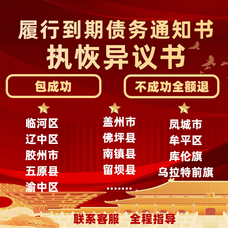履行到期债务通知书代写执行异议申请书执恢异议书履行债务通知书
