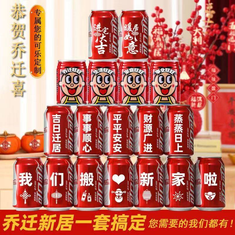 乔迁新居可乐罐旺旺罐装饰套装