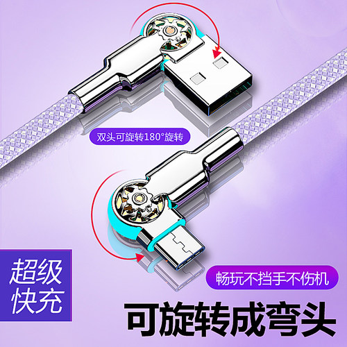 双弯头旋转快充type-c数据线带灯安卓充电线器闪充适用于苹果华为荣耀vivo小米红米OPPO手机快速加长2米紫色