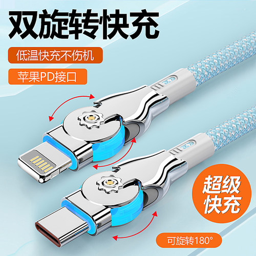 PD数据线加长双旋转快充