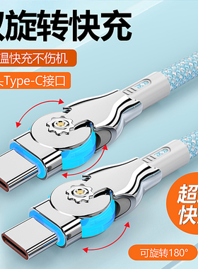 双头type-c双弯头旋转PD65W快充数据线适用于苹果15公对公ipad转pro华为小米vivo笔记本车载ctoc手机充电线器