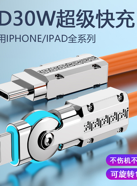 适用苹果30W/20WPD快充充电线iPhone14/13/12ProMax/xr/8p7plus手机数据线xs闪充平板ipad快速冲电可旋转带灯