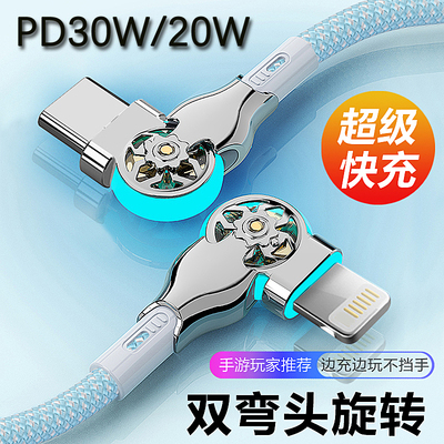 加长适用35W/30W/20WPD双弯头旋转快充充电线iPhone14/13/12/11ProMax/xr/8p7plus手机数据线x闪充ipad