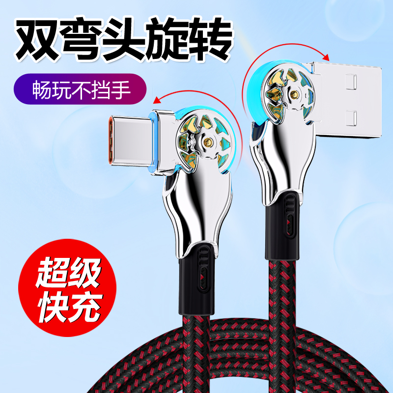 双弯头旋转快充type-c数据线带灯安卓充电线器闪充通用苹果华为荣耀vivo小米红米OPPO手机快速加长2米红黑色