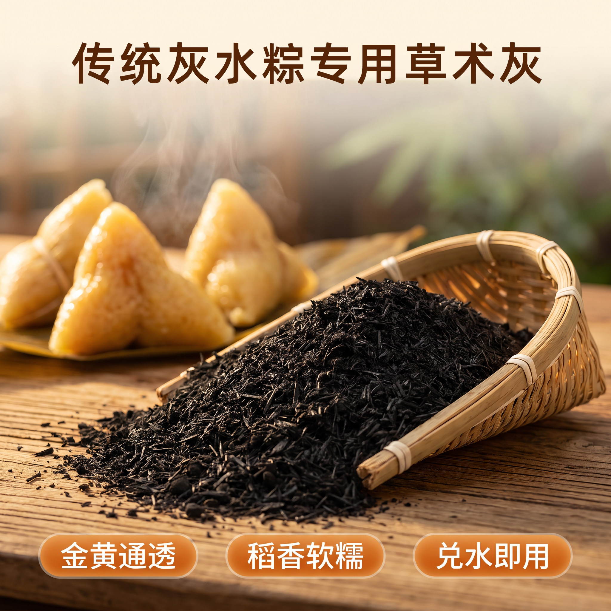 糯稻草粗灰传统制作灰水粽绳子