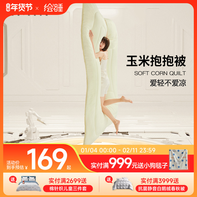 绘睡玉米抱抱被被子冬被加厚保暖被芯免被套春秋被可机洗四季通用,床上用品,化纤被,淘宝优惠券,粉丝福利购,淘宝优惠卷