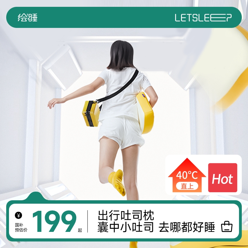吐司枕便携枕头绘睡下单立减