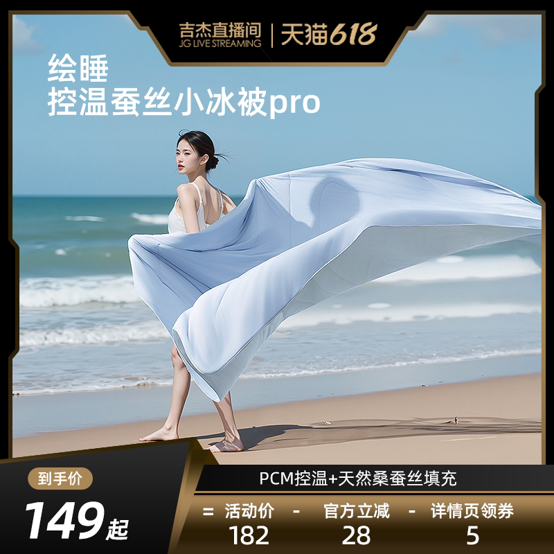【吉杰直播间】绘睡蚕丝小冰被P化纤被