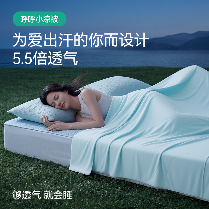 绘睡呼呼小凉被硅胶夏凉被透气抗菌夏被单人薄被子可机洗空调被芯