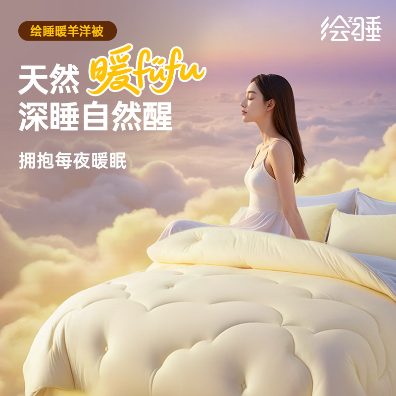 羊毛被澳洲进口美利奴羊绒被