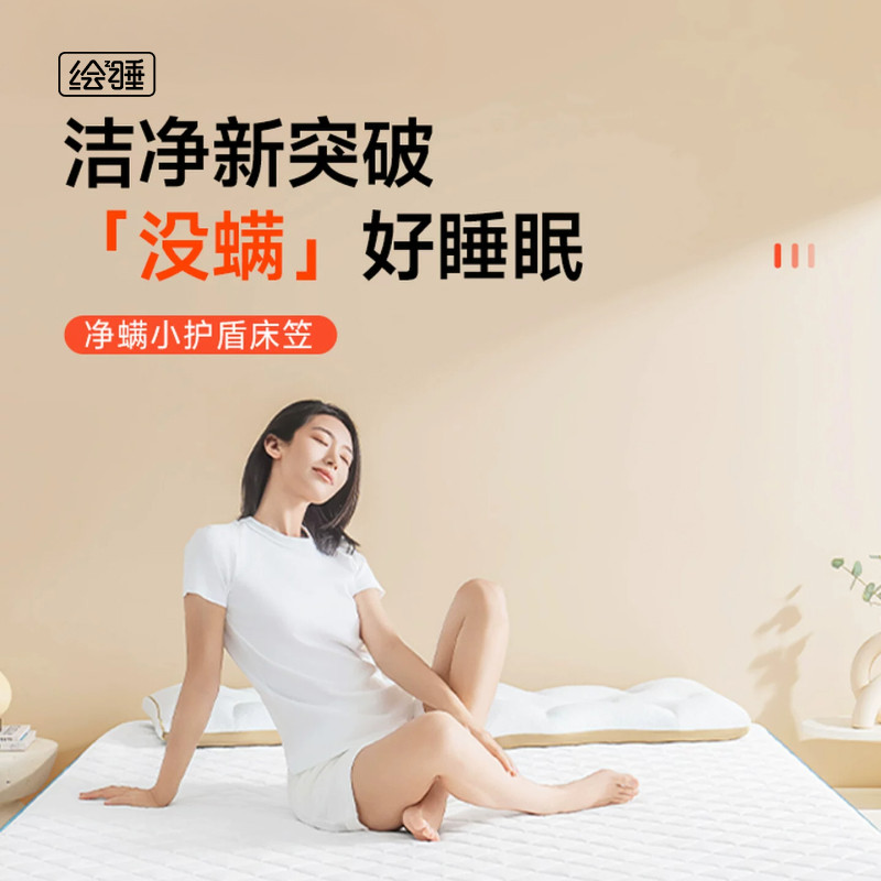 绘睡合格品通用复合纤维防螨