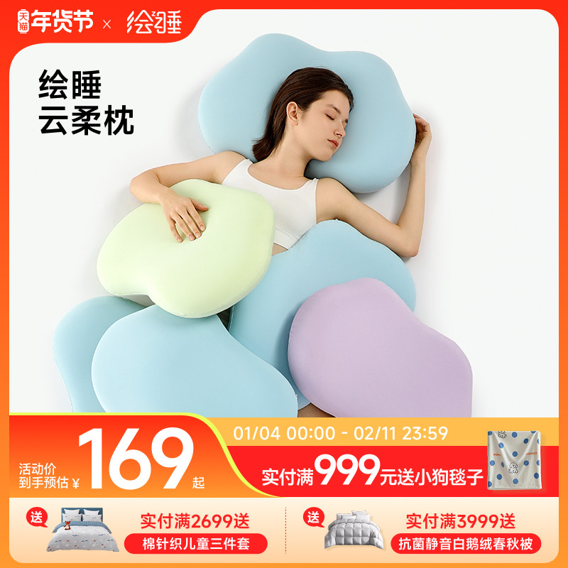 绘睡云柔枕记忆棉枕头慢回弹不塌陷成人枕芯护颈椎助睡眠睡觉专用