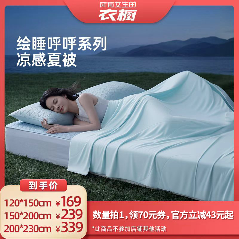【所有女生的衣橱直播间】绘睡呼呼小凉被A类夏凉被单双人可机洗