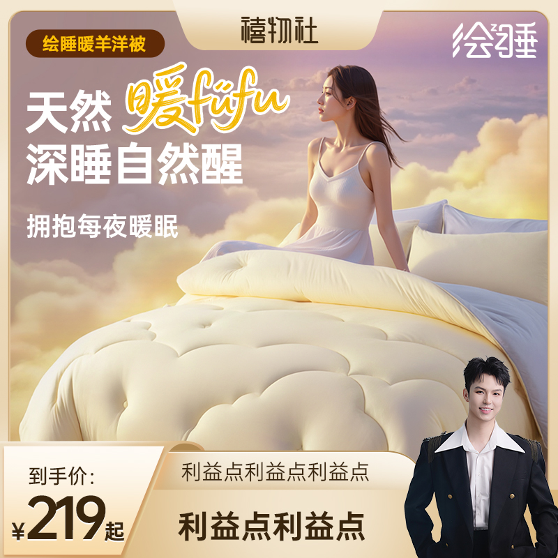 绘睡澳洲进口美利奴超细羊毛被